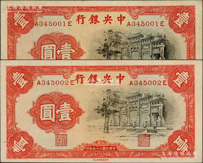 民國二十五年（1936年）中央銀行中華版“黑牌坊”壹圓共2枚連號，前后字軌；前輩藏家出品，原票九五至全新