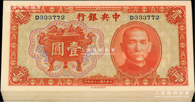 民國二十五年（1936年）中央銀行中華版寶鼎壹圓共30枚，分兩組連號，均為單字軌；前輩藏家出品，全新一流品相