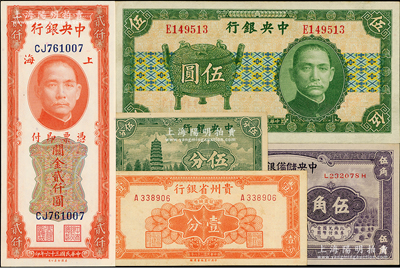 紙幣5種，詳分：中央銀行1937年中華版寶鼎伍圓，1939年永寧版“無字軌”伍分，關(guān)金券1947年貳仟圓；中央儲備銀行1940年紫色伍角；貴州省銀行1949年銀圓輔幣壹分；九五至全新，敬請預(yù)覽
