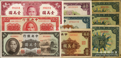中央銀行法幣共9枚，源于前輩藏家出品，詳分：1937年中華版寶鼎拾圓無字軌3枚，七成新；1947年壹萬圓中華版、德納羅版、保安版、大業(yè)版、上海廠和北平廠6種不同，九至九五成新