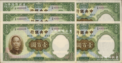 民國二十五年（1936年）中央銀行華德路版壹百圓共5枚連號，海外藏家出品，九八成新