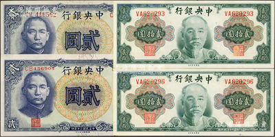 中央銀行紙幣4枚，詳分：1941年德納羅版“孔林圖”貳圓雙字軌大號碼、小號碼共2種，1945年金圓券美鈔版林森像貳拾圓2枚，九至九八成新
