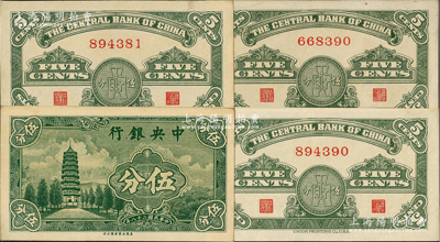 民國二十八年（1939年）中央銀行美商永寧版伍分共4枚，均為無字軌；前輩藏家出品，少見，原票未折九五至九八成新