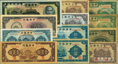 中央銀行牌坊圖法幣12枚，詳分：信托版1941年拾圓2枚背面顏色不同，1942年拾圓3枚，1943年壹百圓，1944年棕色壹百圓、紫色壹百圓、藍色壹百圓、伍佰圓；西北版1941年伍拾圓；福建百城版1941年伍拾圓；七至九五成新，敬請預覽