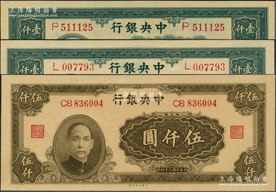民國三十四年（1945年）中央銀行大業(yè)版壹仟圓單字軌2枚、伍仟圓1枚，合計共有3枚，全新