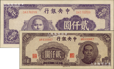 民國三十四年（1945年）中央銀行中央廠褐色貳仟圓、紫色貳仟圓共2枚不同，九八成新