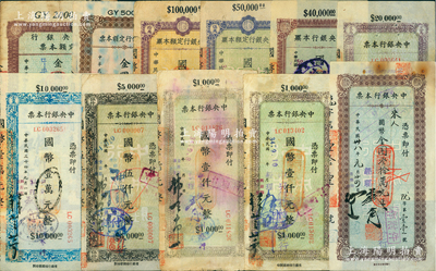 中央銀行本票共11種不同，詳分：（蘭州分行）1945年國幣壹仟元2枚不同簽名、伍仟元、壹萬元、貳萬元、肆萬圓、伍萬圓、拾萬圓，1949年國幣改金圓叁拾萬元；（成都分行）1949年金圓券貳仟圓；未填用版金圓伍佰圓；六至八成新，敬請預覽
