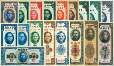 中央銀行關(guān)金共18種，詳分：美鈔版1930年拾圓、貳拾圓、伍拾圓，1947年伍佰圓；華德路版1947年伍佰圓；德納羅版1947年壹萬圓；保安版1947年伍佰圓、貳仟圓，1948年壹萬圓；大業(yè)版1947年壹仟圓；中華版1947年壹仟圓、伍仟圓，1948年伍仟圓；中央廠1947年貳仟圓、紅色伍仟圓、綠色伍仟圓，1947年貳仟圓、貳仟伍佰圓；德國白爾文先生藏品，原票近九成至全新，敬請