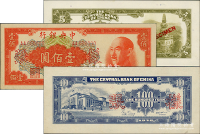 中央銀行金圓券樣本共3種，內含：1945年美鈔版伍圓僅背面樣本券，1948年中央廠壹佰圓僅背面樣本券，1949年中央廠壹佰圓僅正面樣本券各1枚；前輩藏家出品，除1枚邊有缺損七五成新外，另2枚為九至九八成新，敬請預覽