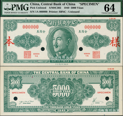 民國三十八年（1949年）中央銀行金圓券美商保安版伍仟圓樣本券，正背共2枚，屬未正式發行；美國藏家出品，少見，全新