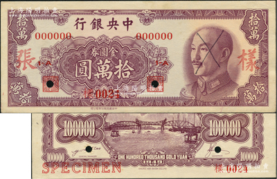 1949年中央銀行金圓券中華版拾萬圓樣張，正背共2枚，前輩藏家出品，少見，未折九五成新