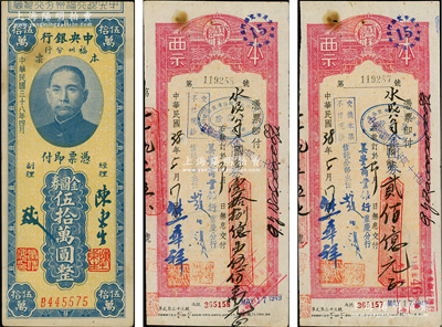 民國三十八年（1949年）中央銀行福州分行本票金圓券伍拾萬圓，上印孫中山像；另附1949年美豐商業銀行本票2枚，超大面額金圓券18.05億元和200億元；八五成新