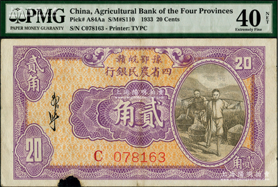 豫鄂皖贛四省農民銀行（1933年）第一版紫色挑擔圖貳角，郭外峰簽名，C字軌；海外藏家出品，八成新