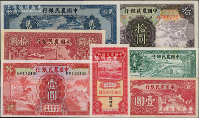中國農民銀行紙幣7枚，詳分：1935年壹角、1937年貳角，1935年德納羅版壹圓、拾圓，1940年大業版壹圓、拾圓、貳拾圓，九五至全新，敬請預覽