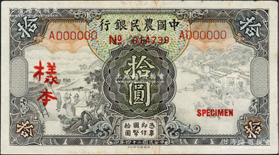 民國二十四年（1935年）中國農民銀行德納羅版拾圓樣本，正背共2枚，單A字軌，葉琢堂·陳淮鐘簽名；海外藏家出品，未折九至九五成新
