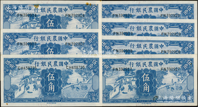 民國二十五年（1936年）中國農民銀行德納羅版伍角共7枚，內含4枚連號，除1枚有銹斑外，其余約九五成新，敬請預覽