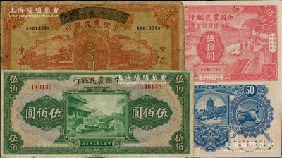 中國農民銀行紙幣3種，詳分：1937年四川省政府建設庫券改造券壹百圓，1941年伍佰圓，1943年節約建國儲蓄券伍拾圓，其中1枚有修補，六至八五成新，敬請預覽