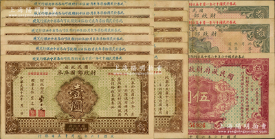 民國十六年（1927年）國民政府財政部國庫券壹圓13枚、伍圓1枚、拾圓2枚，合計共有16枚，發(fā)行于北伐戰(zhàn)爭時期；前輩藏家出品，整體約八至九成新，敬請預覽
