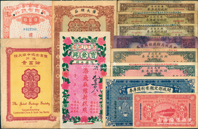 紙幣禮券等一組共12枚，詳分：財政部定期有利國庫券1919年中圓；財政部有利流通券1923年壹圓；國民政府財政部國庫券1927年壹圓年份大小寫2種、伍圓、拾圓年份大小寫2種、“直魯豫陜四省通用”壹圓；鹽業(yè)金城中南大陸銀行儲蓄會長期儲蓄證封套1個；偉大綢莊禮券、（錦縣）寶聚興禮券、陜西省銀行儲蓄部禮券1948年國幣伍拾萬圓各1枚；六至九五成新，敬請預覽