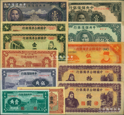 紙幣一組共13枚，詳分：中國聯(lián)合準備銀行孔子對大殿壹圓2枚、左大殿右岳飛伍圓、紫色左關(guān)羽右第一泉拾圓2枚；蒙疆銀行駱駝圖壹角；中央儲備銀行1940年壹角、紫色伍角、紫色壹圓，1943年伍角，1944年褐色壹萬圓，1945年短號伍仟圓等；美國藏家出品，整體品相甚佳，八五至全新，敬請預覽