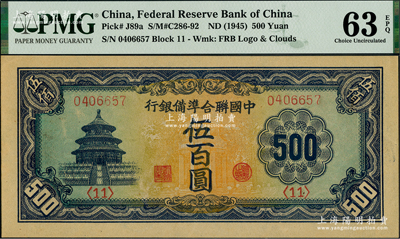 中國聯(lián)合準備銀行天壇長號券伍百圓，美國藏家出品，九八成新