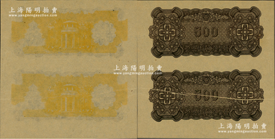 中國聯(lián)合準備銀行天壇短號券伍百圓未完成票共2枚連體，其正面僅有底紋、漏印圖案、花紋和面額，背面圖案完好，但有明顯之折白；臺灣藏家出品，少見，九五成新