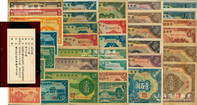 中央儲備銀行藏品集1冊共35枚，詳分：1940年長號壹分、伍分，短號壹分，壹角、貳角2枚、桔色伍角、棕紅伍角、紫色伍角、綠壹圓2枚、紫壹圓、伍圓黑簽名、伍圓紅簽名、拾圓黑簽名、拾圓藍簽名；1942年壹百圓藍簽名2枚；1943年壹角、伍角、壹圓2枚、綠色壹百圓、藍色壹百圓、長框無底紋伍百圓、長框長號伍百圓2種色澤、長框短號伍百圓、短框短號伍百圓、武漢地名伍百圓2枚；1944年貳百