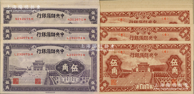 中央儲備銀行1940年紫色伍角10枚連號、1943年短號伍角20枚，合計共有30枚；前輩藏家出品，一流品相，九八至全新