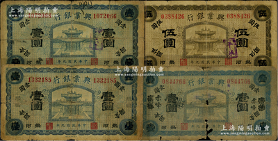 民國九年（1920年）熱河興業銀行紙幣4種，內含：藍色壹圓天津改赤峰地名、經棚地名、八里罕地名，橄色伍圓紫戳“平泉”地名各1枚，其中1枚有缺損，五至七成新，敬請預覽