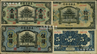 民國九年（1920年）直隸省銀行美鈔版壹圓、伍圓、拾圓共3枚全套，天津地名，背面均為Kuan-Ho Ma和C.H.Chang簽名，七至八成新，敬請(qǐng)預(yù)覽
