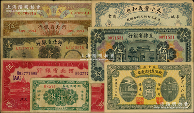 河北紙幣8種，詳分：直隸省銀行1926年天津伍圓；河北省銀行1933年壹圓、伍圓、拾圓，1934年伍圓；（阜城商會(huì)）米小營義和永壹吊；寧晉縣救濟(jì)農(nóng)村流通券1937年壹角；（信安鎮(zhèn)鄉(xiāng)公所）臨時(shí)流通券1938年貳拾枚；七至九成新，敬請(qǐng)預(yù)覽