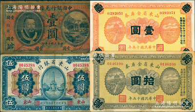 魯鈔4種，詳分：中國銀行兌換券1913年黃帝像壹圓，山東地名；山東省銀行1925年財(cái)政部版伍圓；山東省金庫券1926年壹圓、拾圓；七至九五成新，敬請(qǐng)預(yù)覽