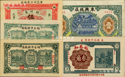 山東紙幣5枚，詳分：煙臺市銀錢局1938年肆佰文C字軌深綠色版、肆佰文D字軌淺綠色版；（黃縣）恒順東1930年伍佰文；（蓬萊）東興錢莊1924年壹吊、裕泰和1934年叁角；八五至九八成新