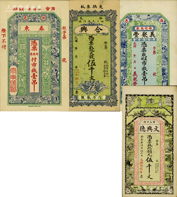 山東民間鈔票4種，詳分：（鄆城）文興德1923年銅元伍千文；（海陽）泰東市錢壹吊、義聚豐市錢壹吊；（鉅野）合興大錢伍千文；均形制美觀，九至九五成新
