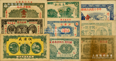 山東民間鈔票9種，詳分：（青州）恒源成1930年壹角；（汶邑）醺泉酒店1930年貳角；（棲邑）蚨聚恒紙局1935年壹角；（鉅野）六所營商社1936年貳角；（黃縣）世興合1938年叁角；（嘉祥）義盛全1938年叁拾枚；（益都）益豐銀號1939年貳角；（高密）同祥號1941年壹圓；牟平十區孤山鄉臨時救濟券1941年壹圓；七至九五成新，敬請預覽
