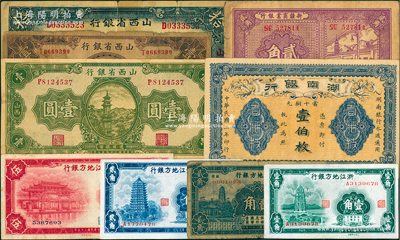 省鈔9種，詳分：山西省銀行1930年太原壹圓、1936年壹圓、1937年拾圓；湖南銀行1913年當十銅元壹伯枚；浙江地方銀行1932年貳角，1936年壹角、貳角、伍角；新疆商業銀行1939年貳角；七至九五成新，敬請預覽