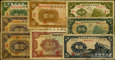 晉綏地方鐵路銀號紙幣8種，詳分：1934年太原壹角、太原貳角、太原壹圓、榆次壹圓、太原伍圓、太原拾圓，1936年伍角、伍圓，其中1枚有修補，六至七五成新，敬請預覽