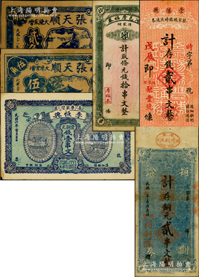 湖北民間鈔票6種，詳分：（長陽）李恒興1917年壹串文；（麻城）同利生（怡豐字號(hào)）1926年短期證券計(jì)存銅元貳串文；冶邑詹福泰計(jì)取條元錢拾串文；戊辰年（1928年）崇陽縣蔡家墩臨時(shí)流通券（聚豐號(hào)）計(jì)存錢貳串文；（黃岡）張?zhí)祉?942年貳角、伍角；七至九成新，敬請預(yù)覽