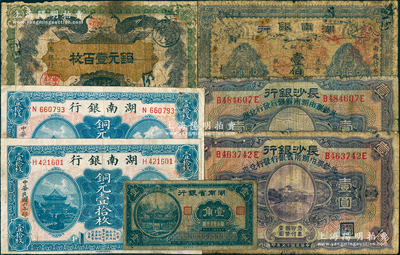 湖南省鈔7枚，詳分：湖南銀行1912年銅元壹百枚，1913年銅元壹伯枚，1917年銅元壹拾枚2枚；1928年長沙銀行改湖南省銀行壹圓2枚；湖南省銀行1940年壹角；六至七五成新，敬請預(yù)覽