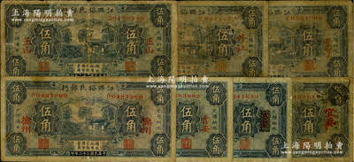 民國二十二年（1933年）江西裕民銀行伍角共7枚不同，分別加印“撫州”、“吉安”、“吉安（抹消版）”、“宜春”、“玉山”、“修江”地名和“豐亨”字樣，能收集如此豐富者頗為不易，六至七成新，敬請預(yù)覽