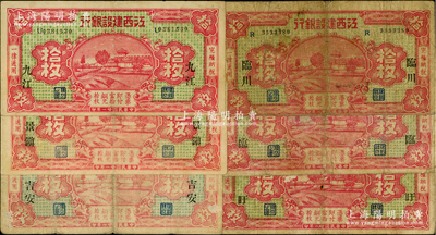 民國廿一年（1932年）江西建設銀行當拾銅元拾枚共6種不同，分別加印“九江”、“吉安”、“臨川”、“景鎮”地名和“臨”、“盱”字樣；能收集如此豐富之版式頗為不易，七至八五成新，敬請預覽