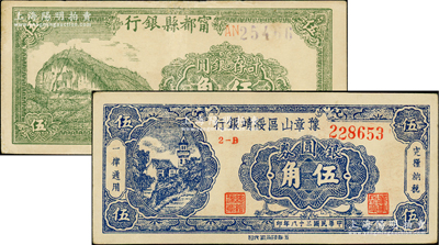 民國三十八年（1949年）贛南地區銀元券2種，詳分：甯都縣銀行計存銀圓伍角、豫章山區綏靖銀行銀圓券伍角，其中1枚邊有修補，七五至九五成新
