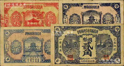 廣昌縣商會臨時輔幣券無年份版銅元拾枚、壹角(有職章版)、壹角(無職章版)、貳角(有職章版)共4枚不同，或屬紅軍時代江西地主武裝發行，六至七成新