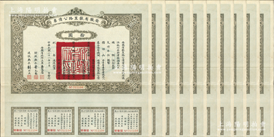 民國二十一年（1932年）安徽省歙昱路公債票拾圓共10枚，由安徽省主席吳忠信（國民政府要員、歷任蒙藏委員會委員長等職，1940年2月曾主持西藏第14世達賴即位大典）等簽署，均附帶有息票，八成新