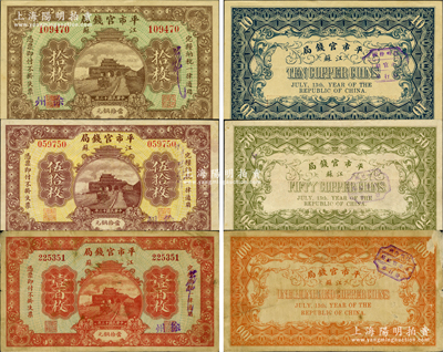 民國十三年（1924年）江蘇平市官錢局當拾銅元拾枚、伍拾枚、壹百枚共3種全套，均加蓋“徐州”地名，其中伍拾枚和壹百枚券存世極為罕見，誠屬江蘇紙幣之精品；江南藏家出品，七五至九五成新