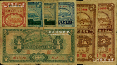 江蘇省鈔7種，詳分：江蘇徐州平市官錢局1933年壹角加“蘇”字；徐州平市官錢局改江蘇省農民銀行1933年貳角、貳角加“蘇”字；江蘇省農民銀行1936年大業版貳角、伍角、伍角加“蘇”字，1940年裕興版壹圓；原票整體七成新，敬請預覽