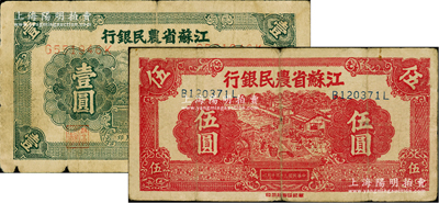 民國三十年（1941年）江蘇省農民銀行新記版壹圓、伍圓共2枚不同，抗戰時期發行于蘇北地區，少見，原票七成新