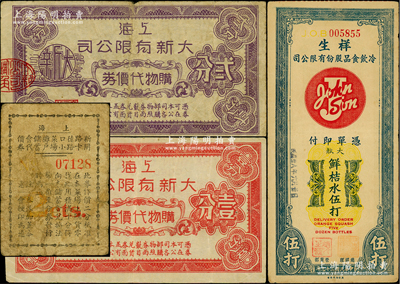 老上海代價(jià)券4種，詳分：上海新閘路卡德路口小菜場(chǎng)攤戶儲(chǔ)蓄會(huì)代價(jià)券二分；上海大新有限公司購(gòu)物代價(jià)券壹分、貳分；祥生冷飲食品股份有限公司1948年大瓶鮮桔水伍打，大型，背印工廠、地圖和告白文字；七至八成新