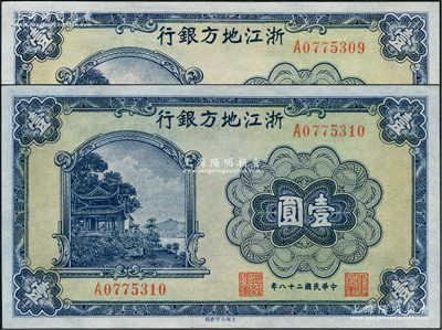 民國(guó)二十八年（1939年）浙江地方銀行放鶴亭圖壹圓共2枚連號(hào)，單字軌，九八成新