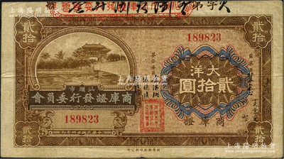 民國(guó)廿四年（1935年）汕頭市商庫(kù)證發(fā)行委員會(huì)大洋貳拾圓，美國(guó)藏家出品，八成新
